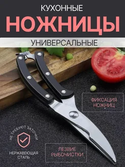 Ножницы секатор кухонные универсальные курицы мяса рыбы Для женщин и дома 266989232 купить за 845 ₽ в интернет-магазине Wildberries