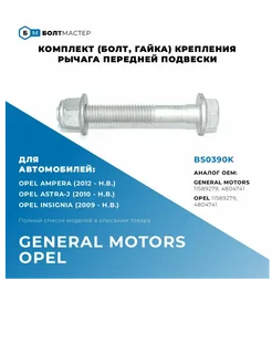 Комплект рычага передней подвески M12x86x1,75, 10.9