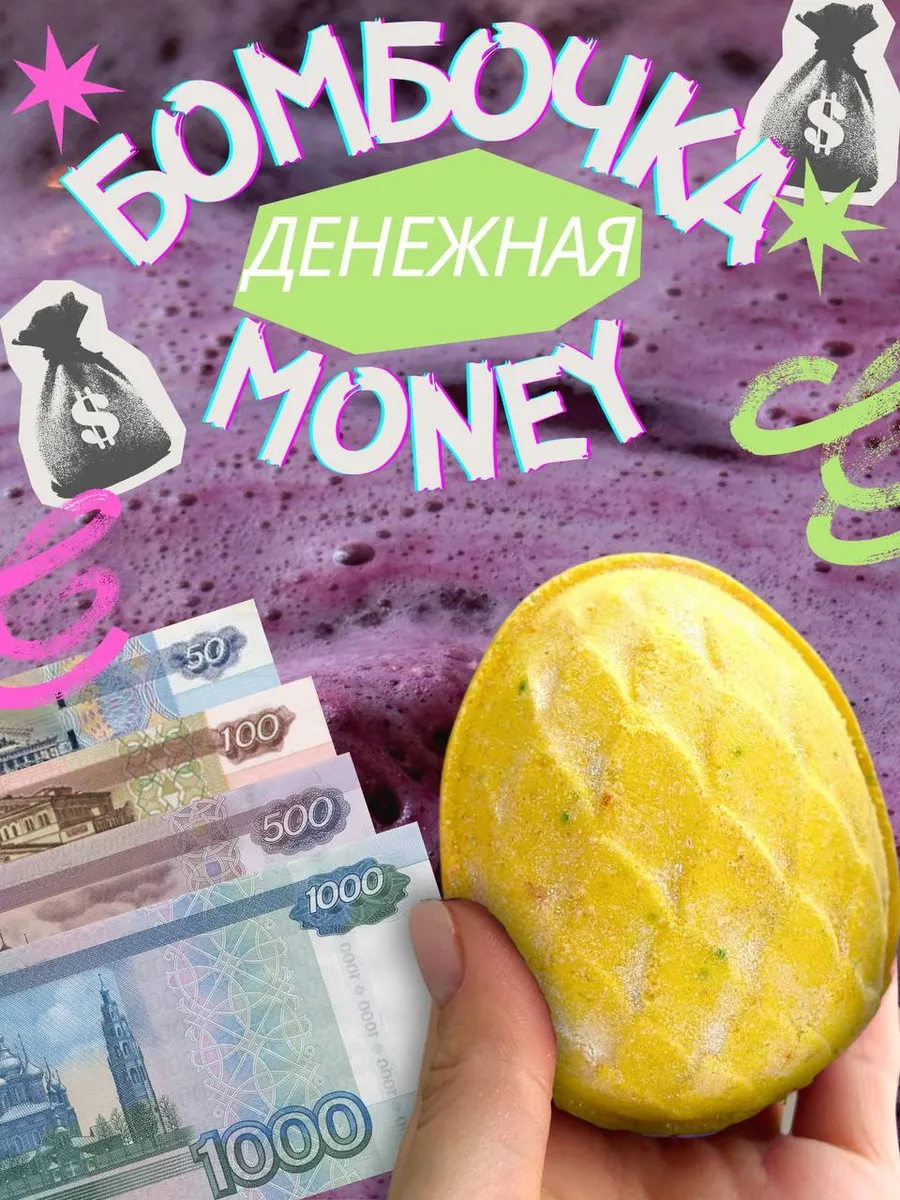 Бомбочка для ванны с...