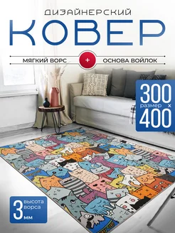 Ковер комнатный 300х400 см Rom Carpet 266989524 купить за 9 072 ₽ в интернет-магазине Wildberries