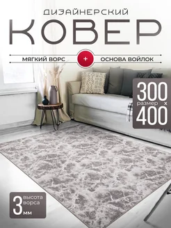 Ковер комнатный 300х400 см Rom Carpet 266989527 купить за 9 072 ₽ в интернет-магазине Wildberries