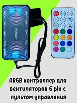 Контроллер для ARGB вентиляторов для корпуса ПК 266990738 купить за 585 ₽ в интернет-магазине Wildberries