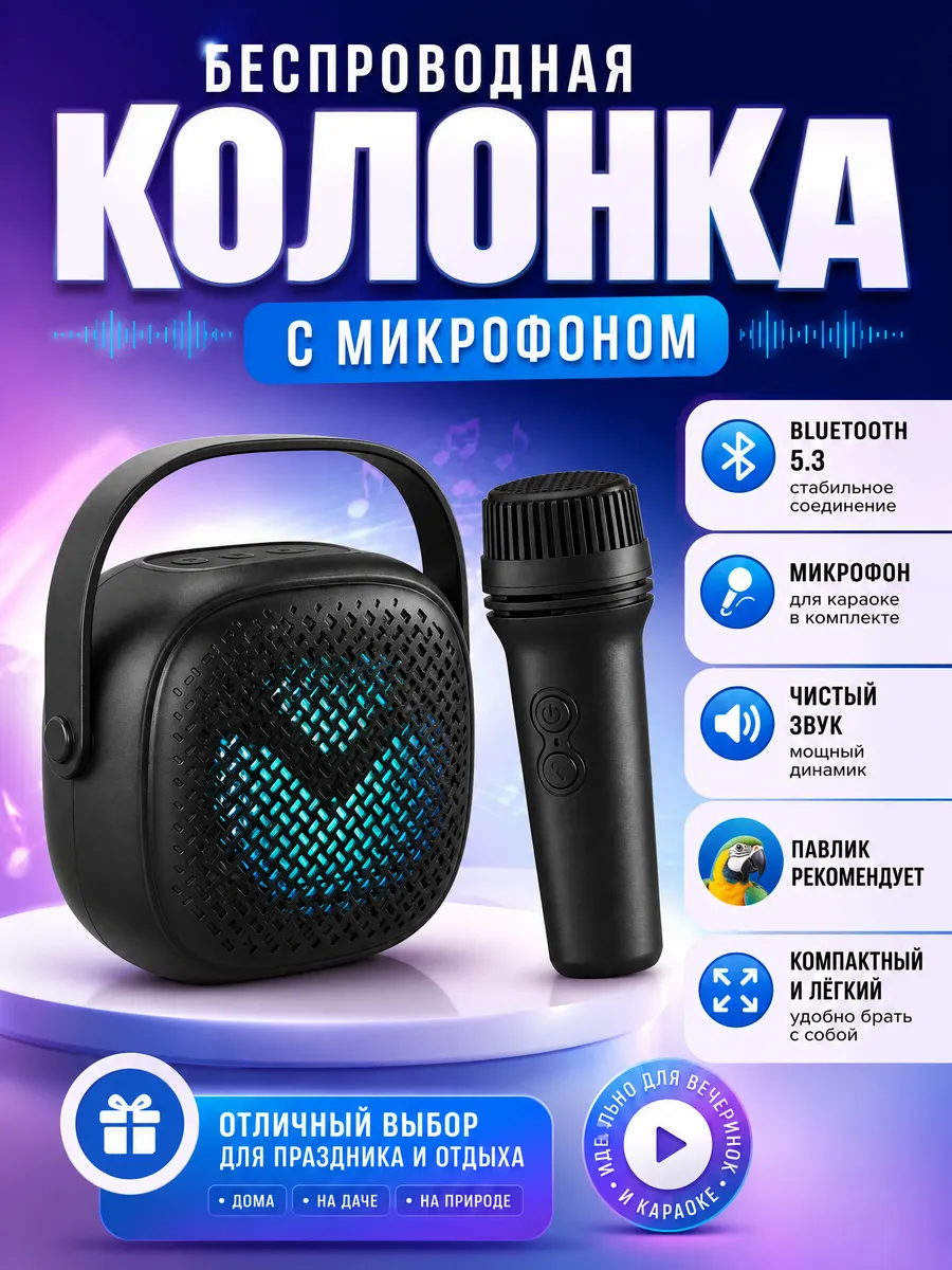 Колонка музыкальная с микрофоном