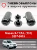 Пневмобаллоны в пружины NISSAN X-TRAIL (T31) 2007-2015 АВТОПРОСТАВКА 266992808 купить за 4 661 ₽ в интернет‑магазине Wildberries