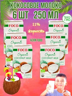 Органическое кокосовое молоко без сахара, жирность 11% Foco 266994874 купить за 892 ₽ в интернет‑магазине Wildberries