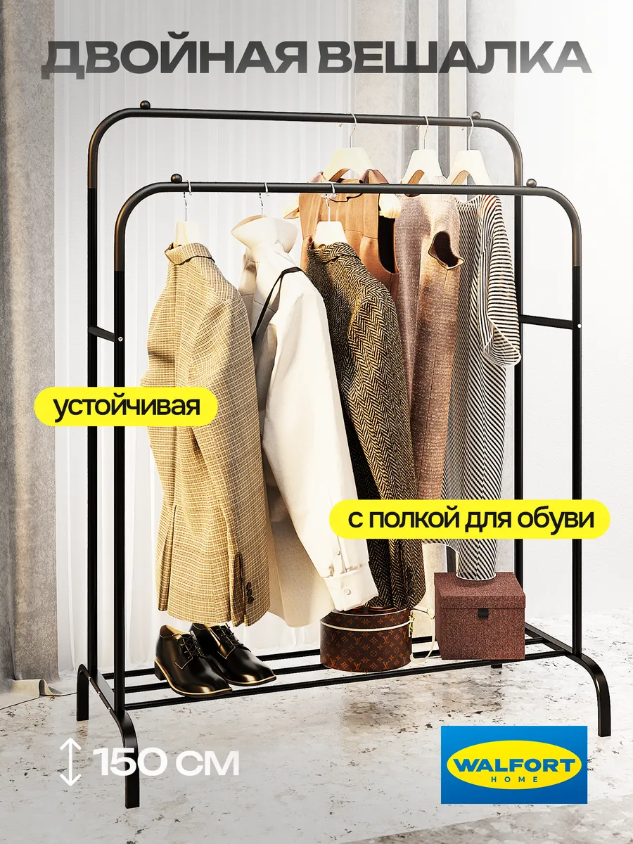 Вешалка напольная для...