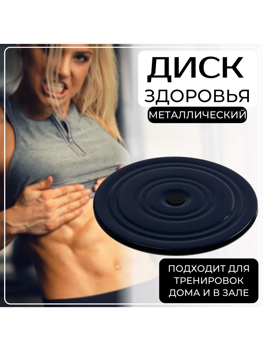 Диск здоровья для снижения веса и коррекции фигуры PAPASPORT