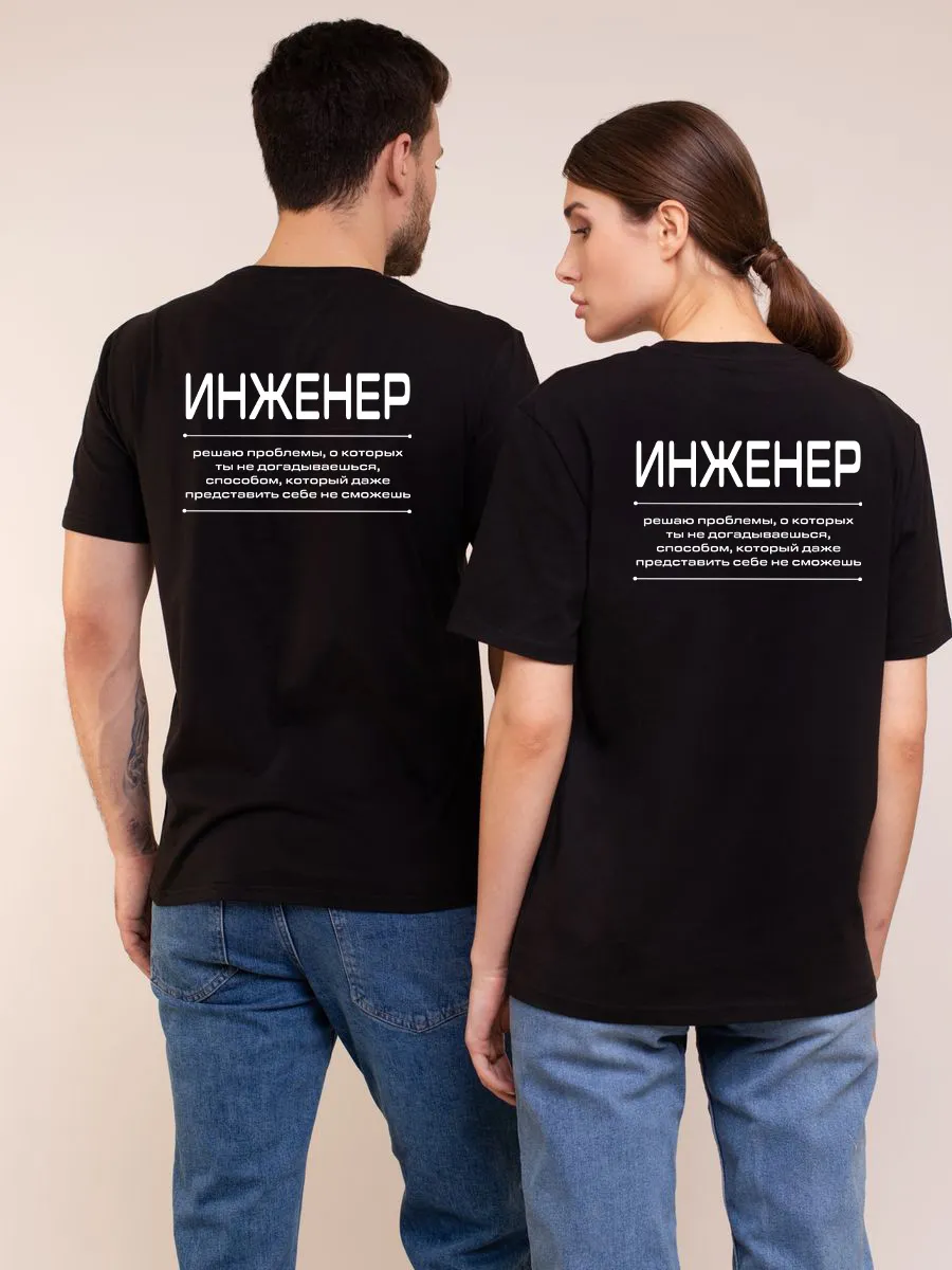 Футболка с принтом хлопковая Инженер