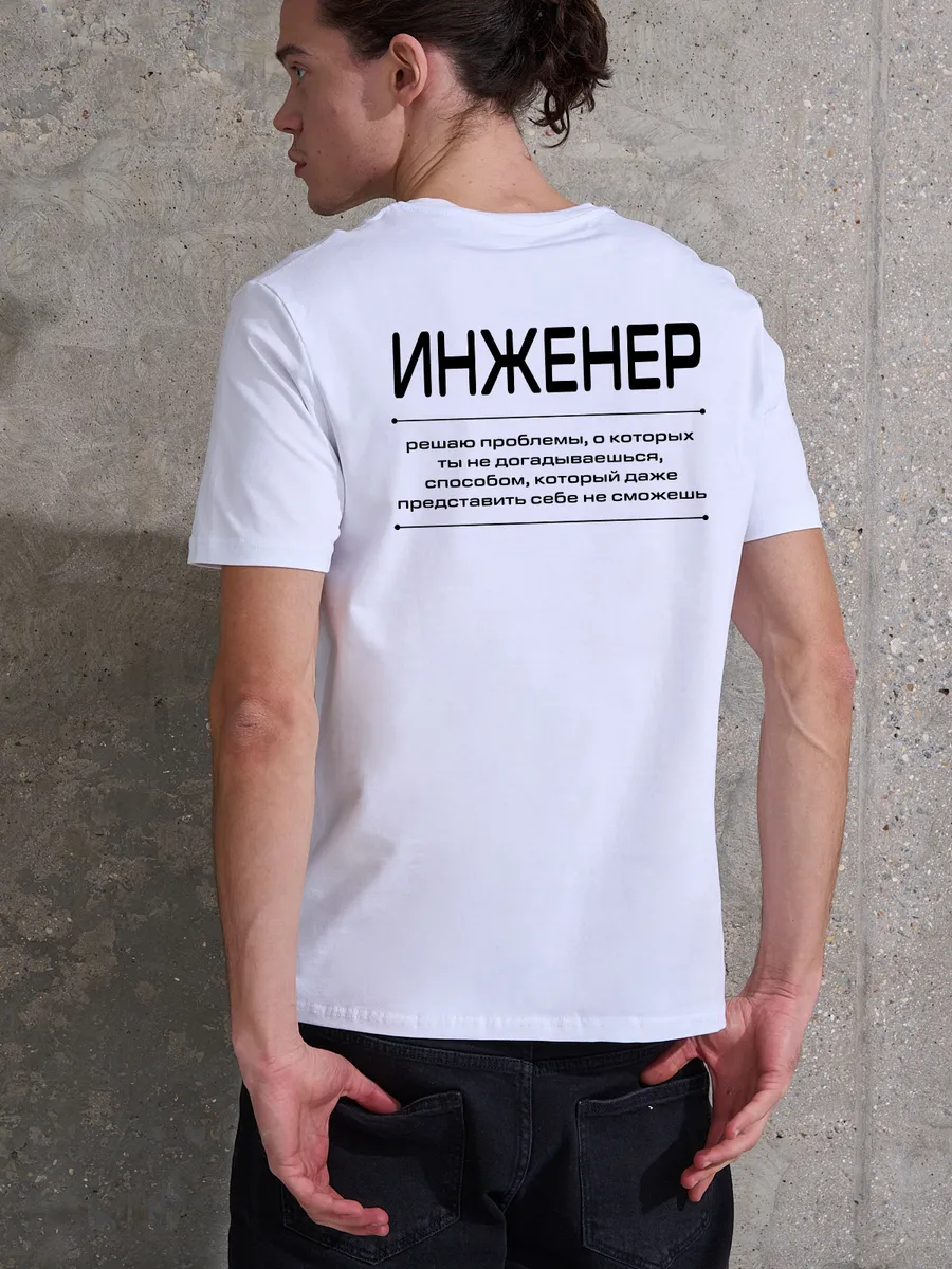 Футболка с принтом хлопковая Инженер