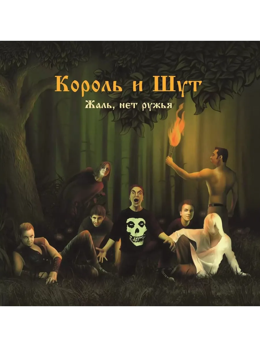 Купить Сд Диск Король И Шут