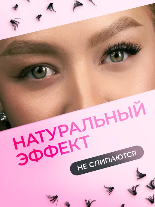 EnvyLash Набор пучковых накладных ресниц с клеем изгиб D, 30D 40D, черный, фото 2