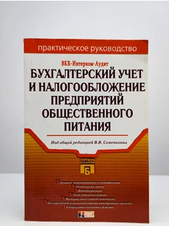 Бухгалтерский учет и налогообложение предприятий