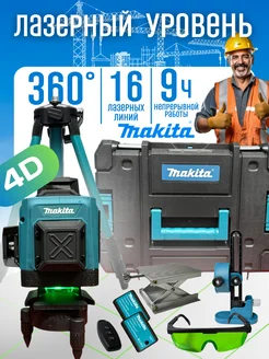 лазерный уровень нивелир 4д 16 лучевой Makita 267007650 купить за 3 564 ₽ в интернет-магазине Wildberries