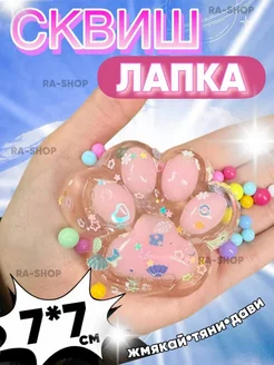 Сквиш лапка игрушка