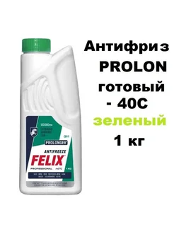 Антифриз Felix PROLONGER готовый -40C зеленый 1 кг