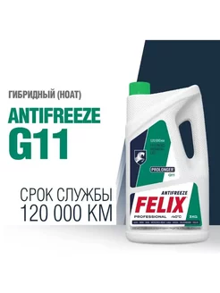 Антифриз Felix PROLONGER G11 готовый -40C зеленый 3 кг