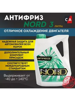 Антифриз -40C зеленый 3 кг