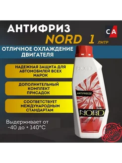 Антифриз готовый -40C красный 1 кг