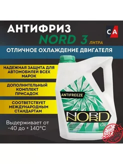 Антифриз готовый -40C зеленый 3 кг