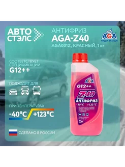 Антифриз Z-40 готовый -40C красный 1 кг