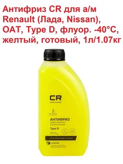 Антифриз CARVILLE RACING Type D G12 готовый -40C желтый 1 л