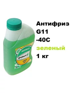 Антифриз PILOTS Green Line 40 G11 готовый -40C зеленый 1 кг