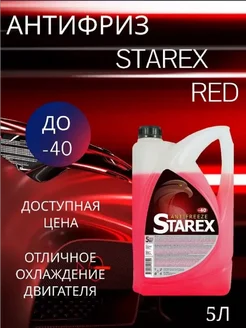 Антифриз STAREX Antifreeze G11 готовый -40C красный 5 кг