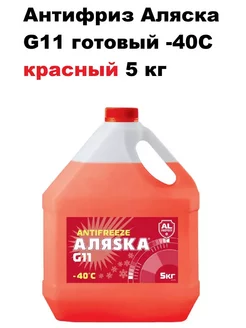 Антифриз G11 готовый -40C красный 5 кг