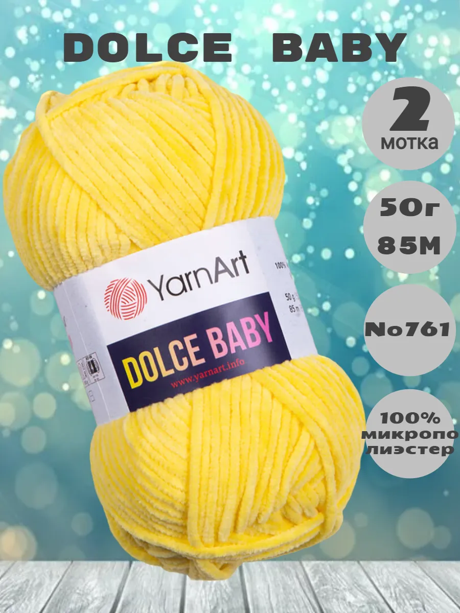 Пряжа плюшевая велюровая YarnArt Dolce baby 2 мотка