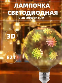 Лампа 3D декоративный филамент Е27 267013937 купить за 722 ₽ в интернет-магазине Wildberries