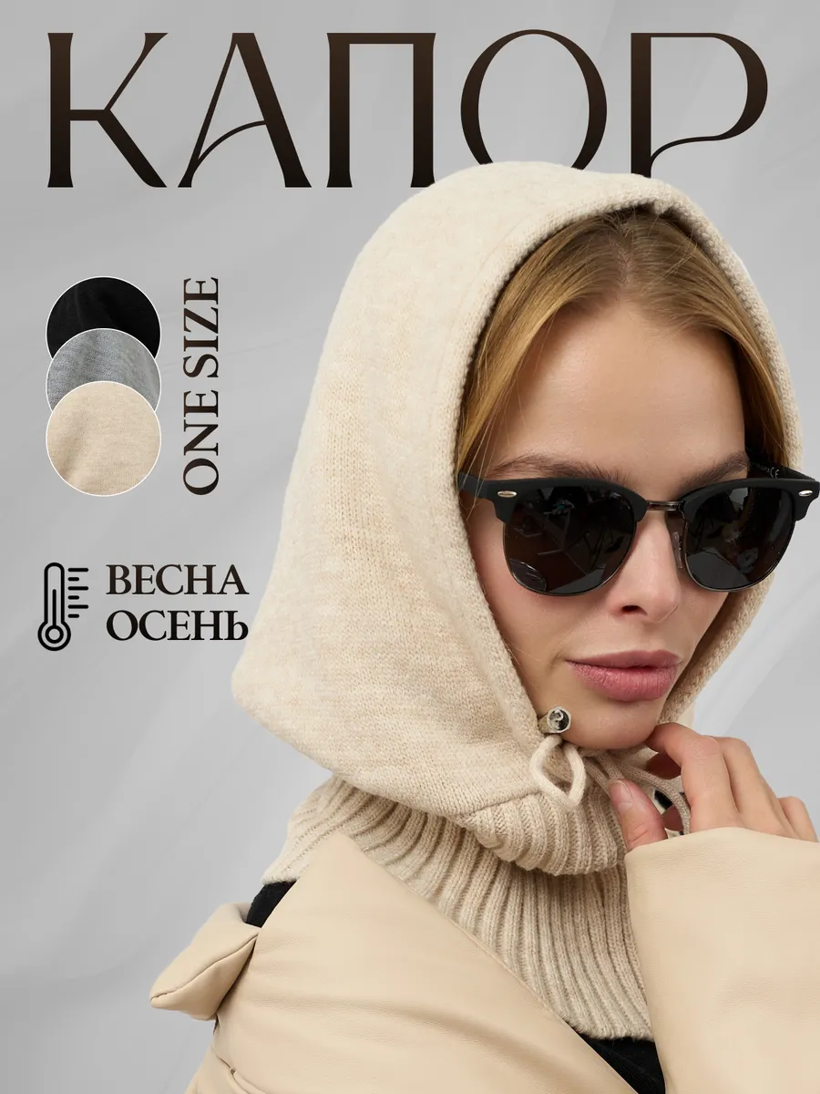 Капор капюшон осенний...