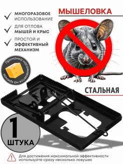 Мышеловка стальная Mouse trap 1 шт. 267015031 купить за 110 ₽ в интернет-магазине Wildberries