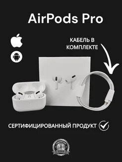 Наушники беспроводные AirPods Pro для iphone и Android