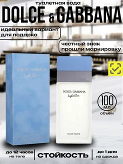 Духи D&G Light blue Дольче Габбана Лайт Блю 100 мл женские