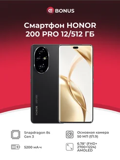 Смартфон 200 Pro 12/512Гб, черный Honor 267016143 купить за 51 142 ₽ в интернет-магазине Wildberries