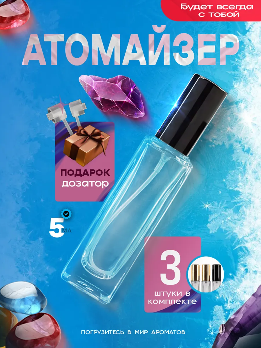 флакон для духов 3шт