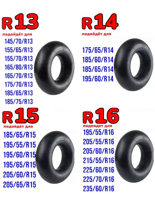 камера R14 еще подходит для тюбинга от 95 до 105см, вариант, фото 2