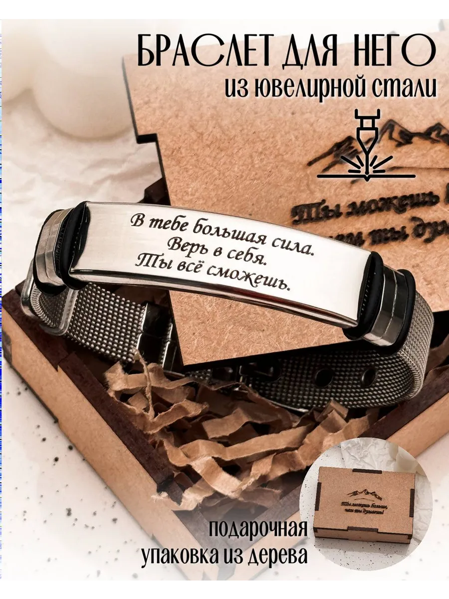 Браслет с гравировкой любимому сыну парню мужчине