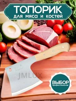 Кухонный топорик для мяса и костей