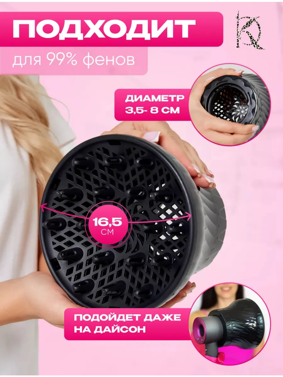 Диффузор для фена...