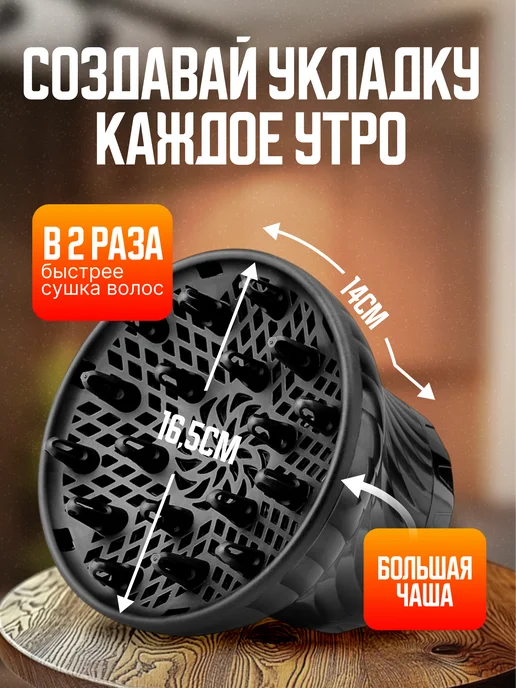 ОнТвой Диффузор для фена универсальный, вариант, фото 6