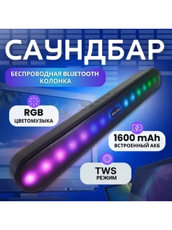 Беспроводная блютуз колонка TWS, саундбар для компьютера dhl 267019450 купить за 1 424 ₽ в интернет-магазине Wildberries