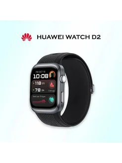 Умные часы HUAWEI Watch D2, LCA-B10, черные Huawei 267020743 купить за 26 511 ₽ в интернет-магазине Wildberries