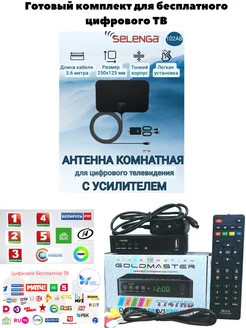 Комплект "Ключ к бесплатному ТВ" антенна + приёмник DVB-T2 GoldMaster 267021189 купить за 2 391 ₽ в интернет-магазине Wildberries