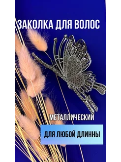 Краб для волос заколка