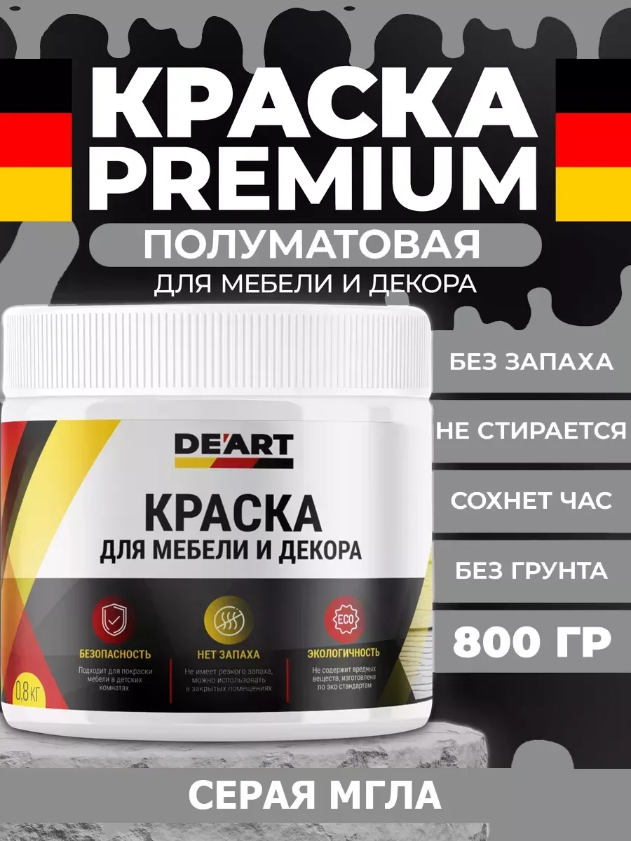 Краска для мебели, полуматовая серая мгла