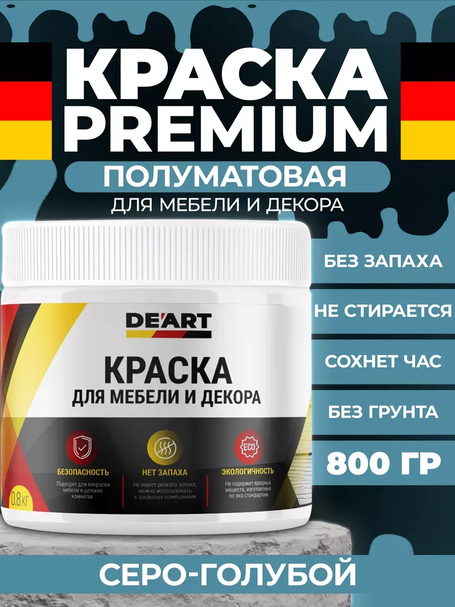 Краска для мебели, полуматовая серо-голубая