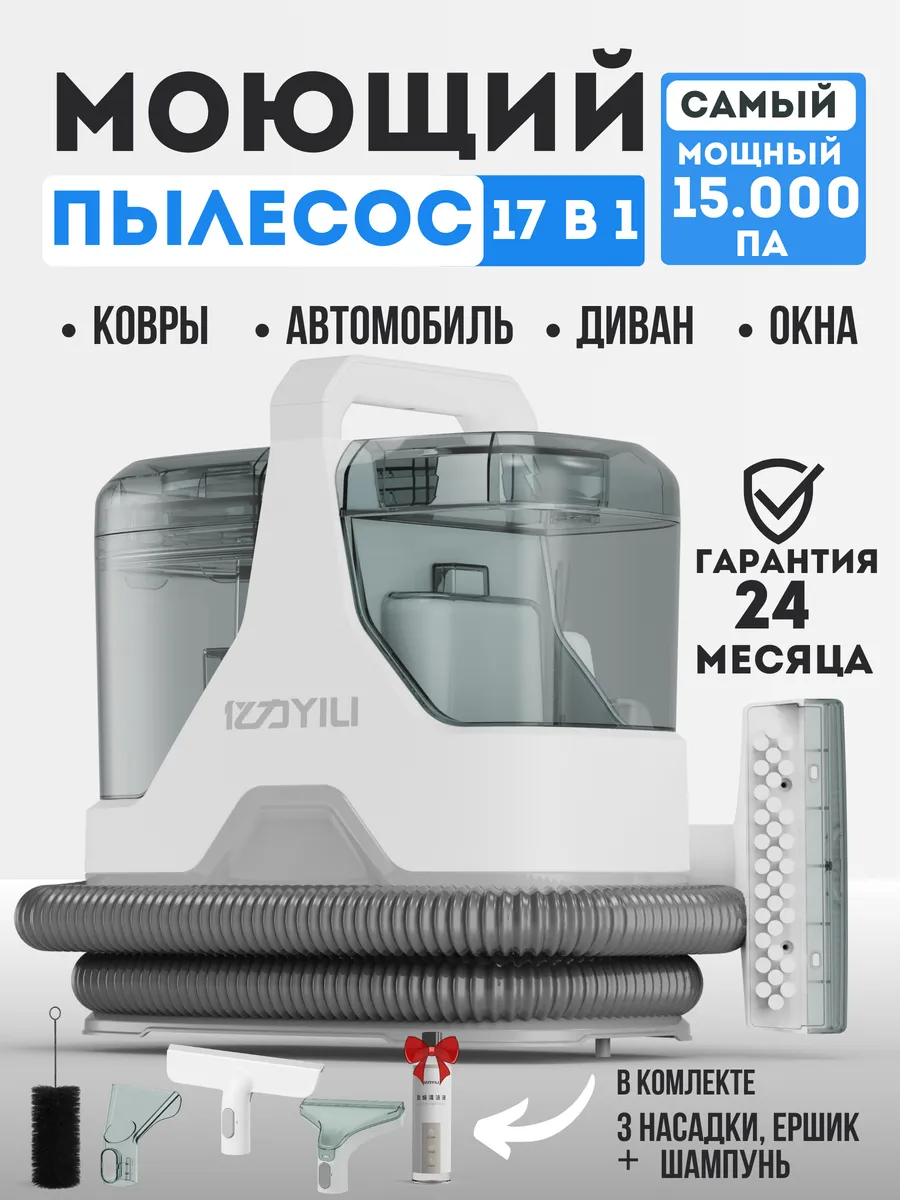 Моющий пылесос для дома...
