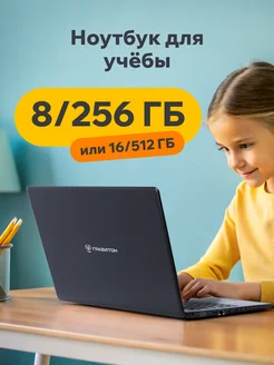 Ноутбук Для Учебы i5 10210U, 8ГБ, 256ГБ SSD, W11 Гравитон 267024037 купить за 25 614 ₽ в интернет-магазине Wildberries