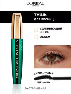 Тушь для ресниц Volume Million Lashes Feline 9 2 мл